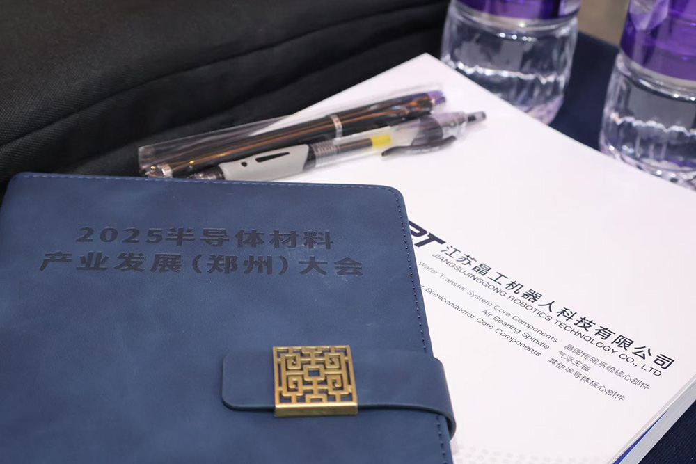 半导体材料产业发展郑州大会1767868255751239.jpg